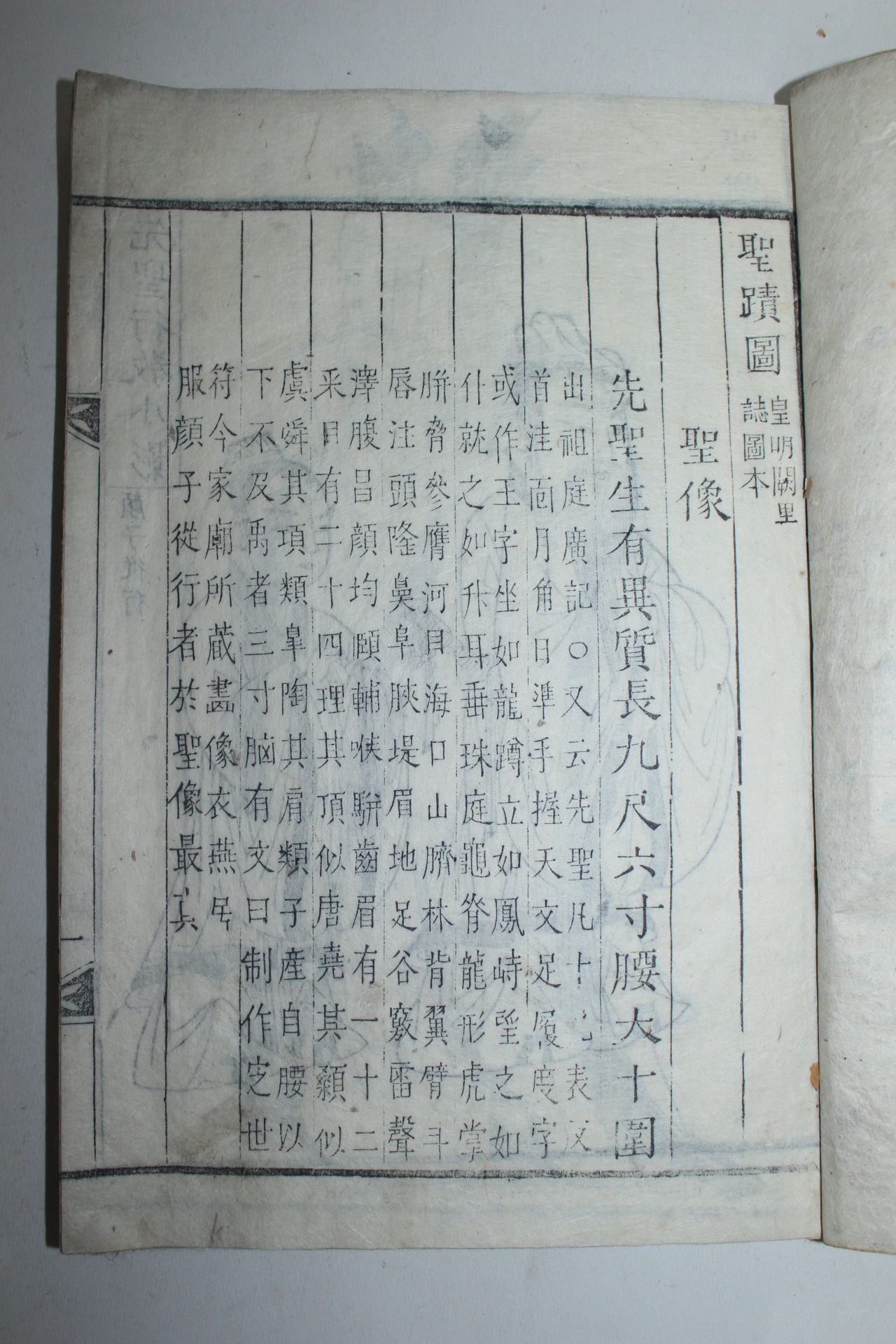 1918년 경성간행 속수성적도후학록(續修聖蹟圖後學錄)1책완질