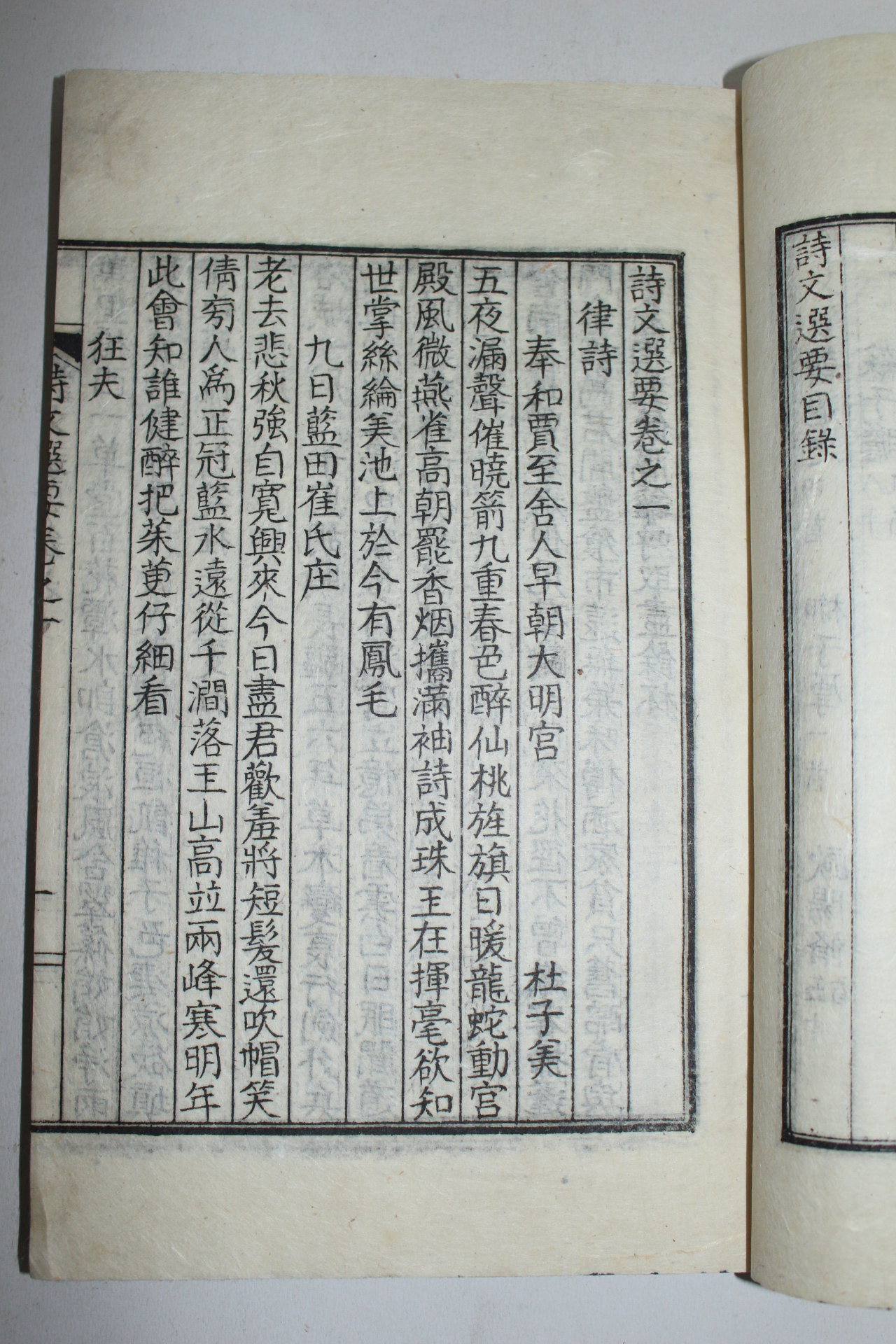 1916년 밀양간행 시문선요(詩文選要) 3책완질