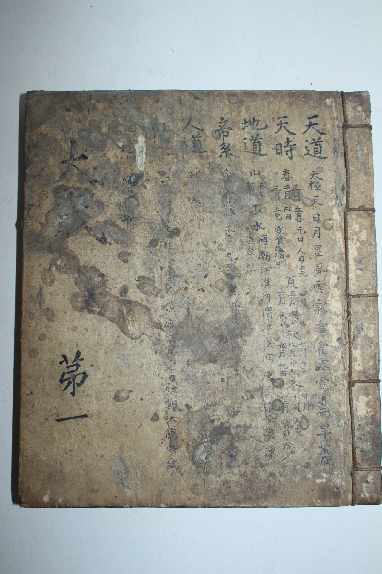조선시대 필사본 백과사전류인 대성(大成) 3책완질