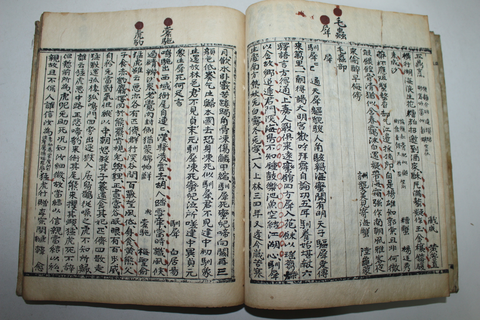 조선시대 필사본 백과사전류인 대성(大成) 3책완질