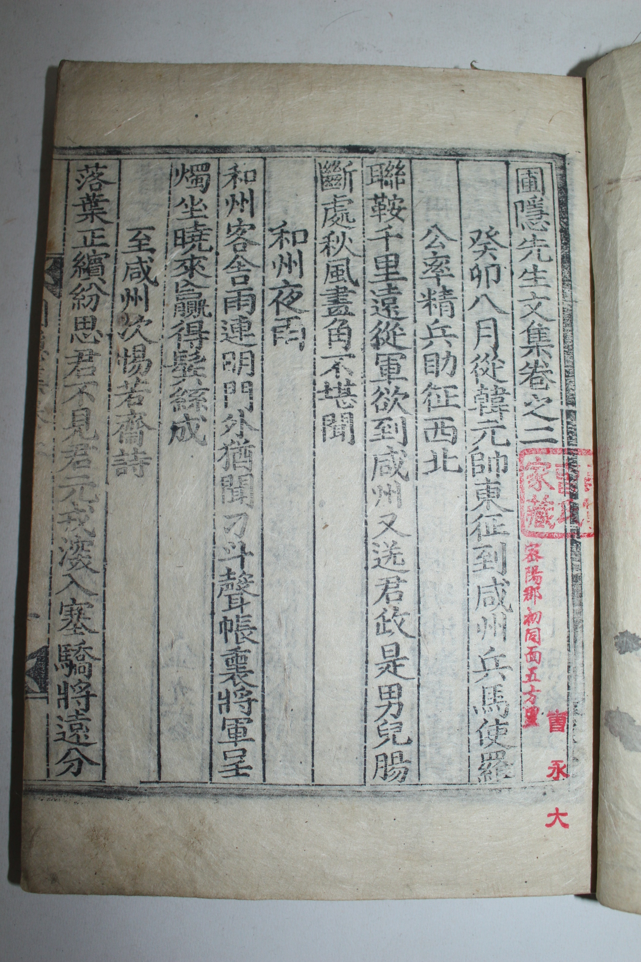 조선시대 목판본 정몽주(鄭夢周) 포은선생문집(圃隱先生文集) 3책완질