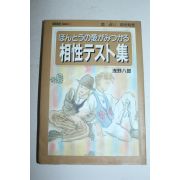 1991년 일본간행 1책
