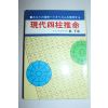 소화53년 일본간행 현대사주퇴명