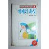 1987년 제제의 회상