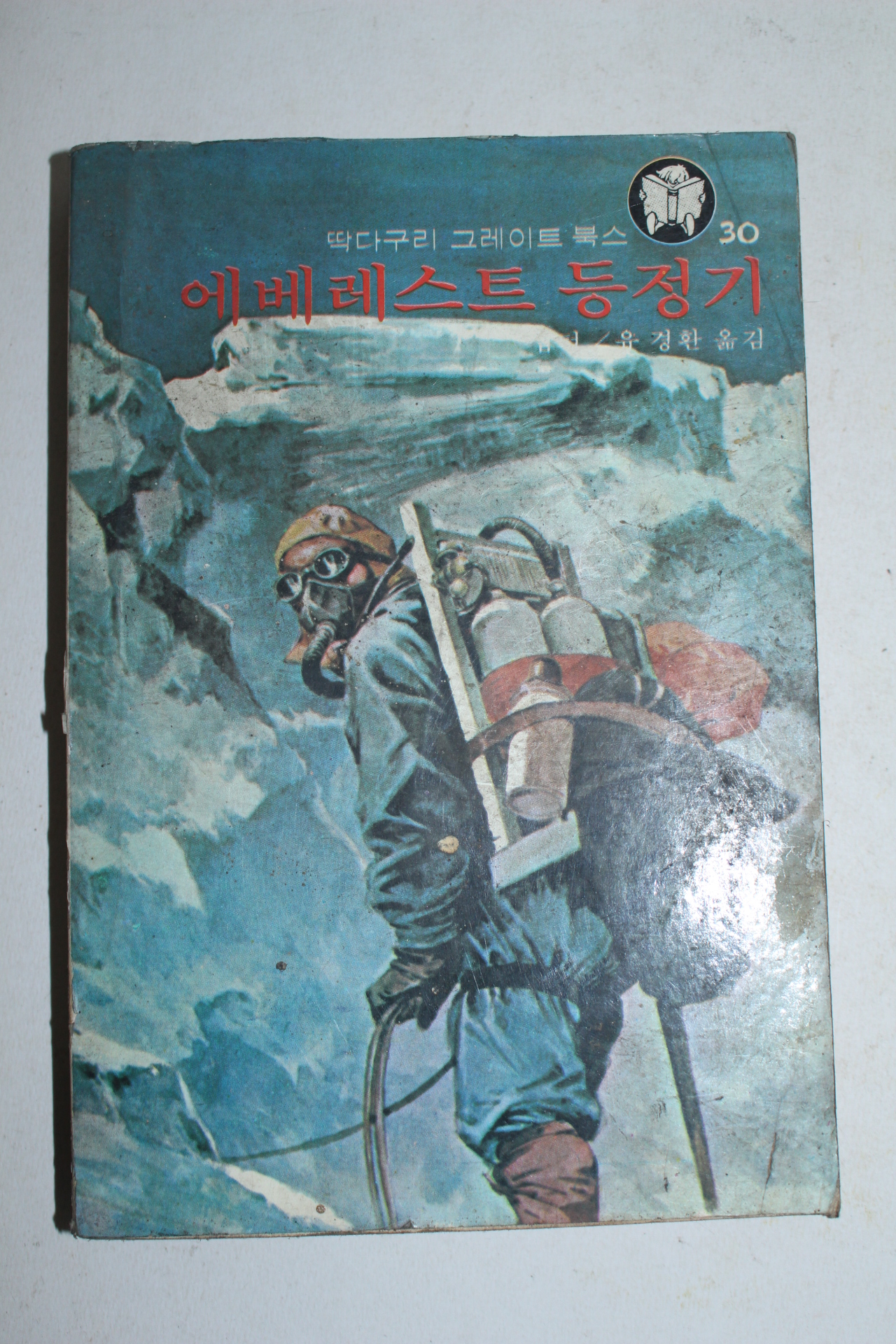 1976년 에베레스트 등정기