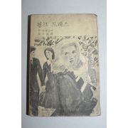 1978년 핑크 드레스