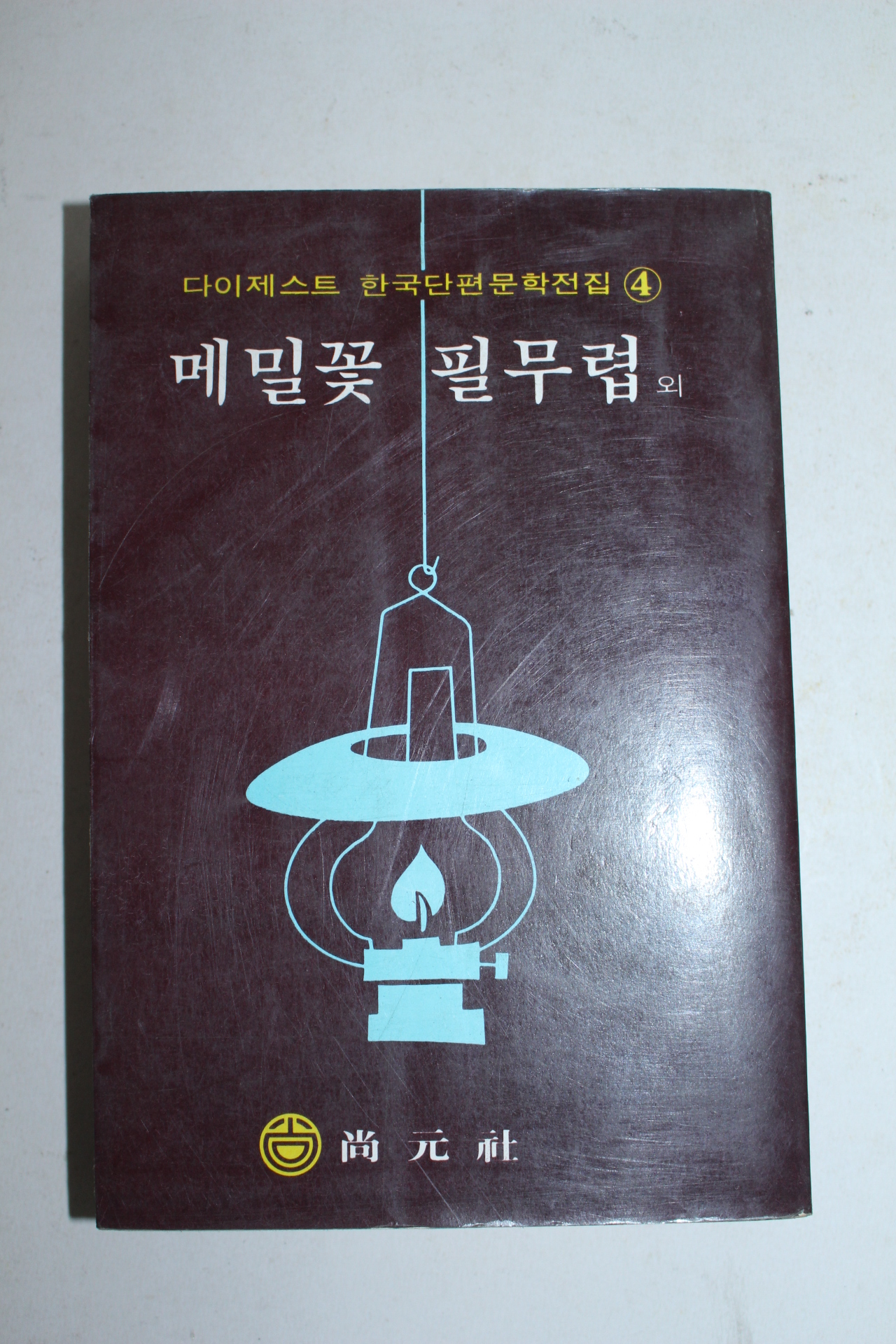 1983년 이효석외 메밀꽃 필무렵외