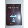 1983년 이효석외 메밀꽃 필무렵외