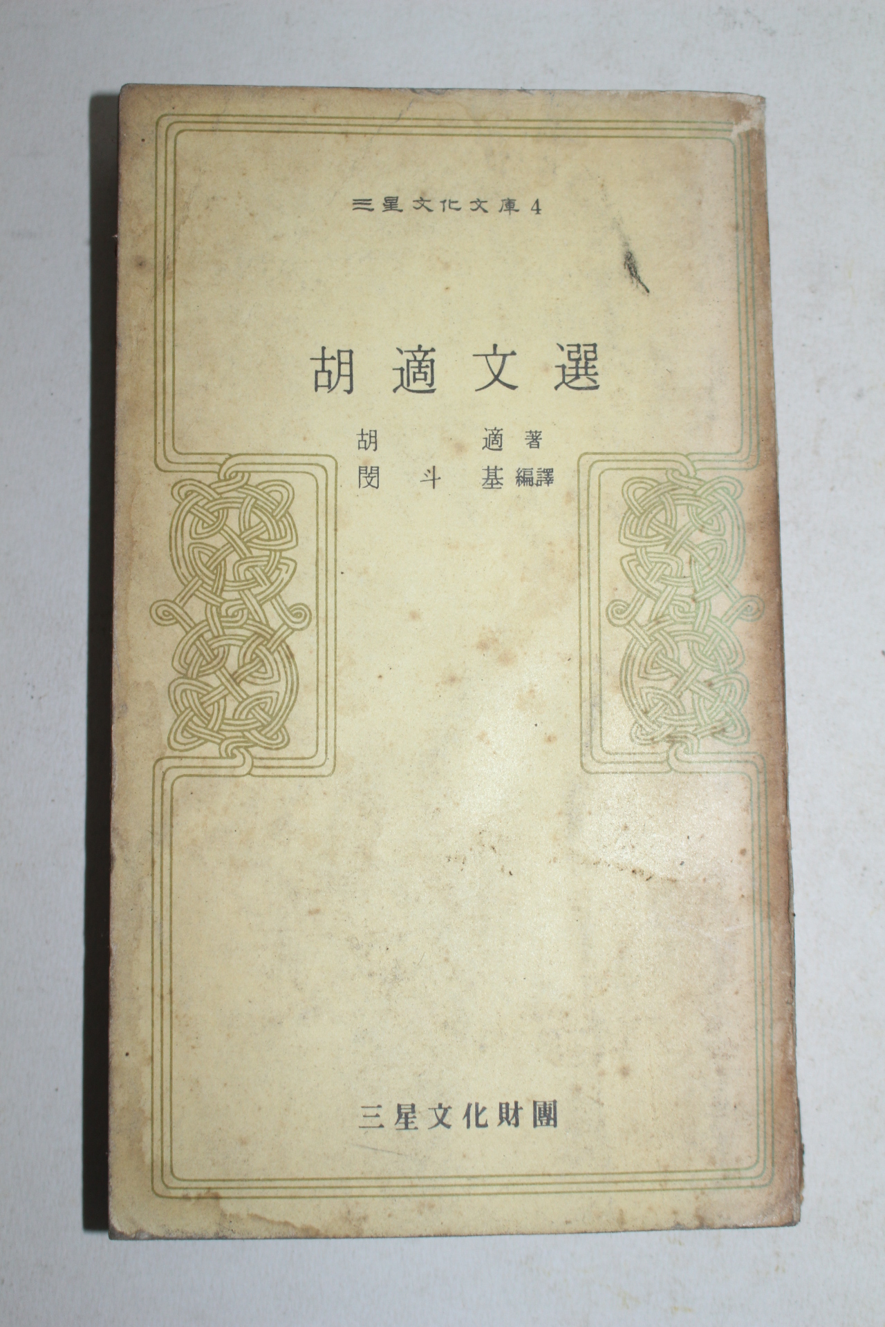 1972년초판 고적문선