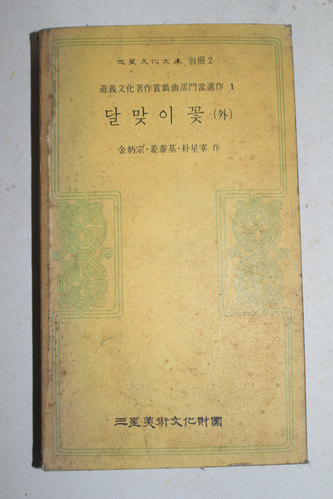1982년초판 달맞이 꽃