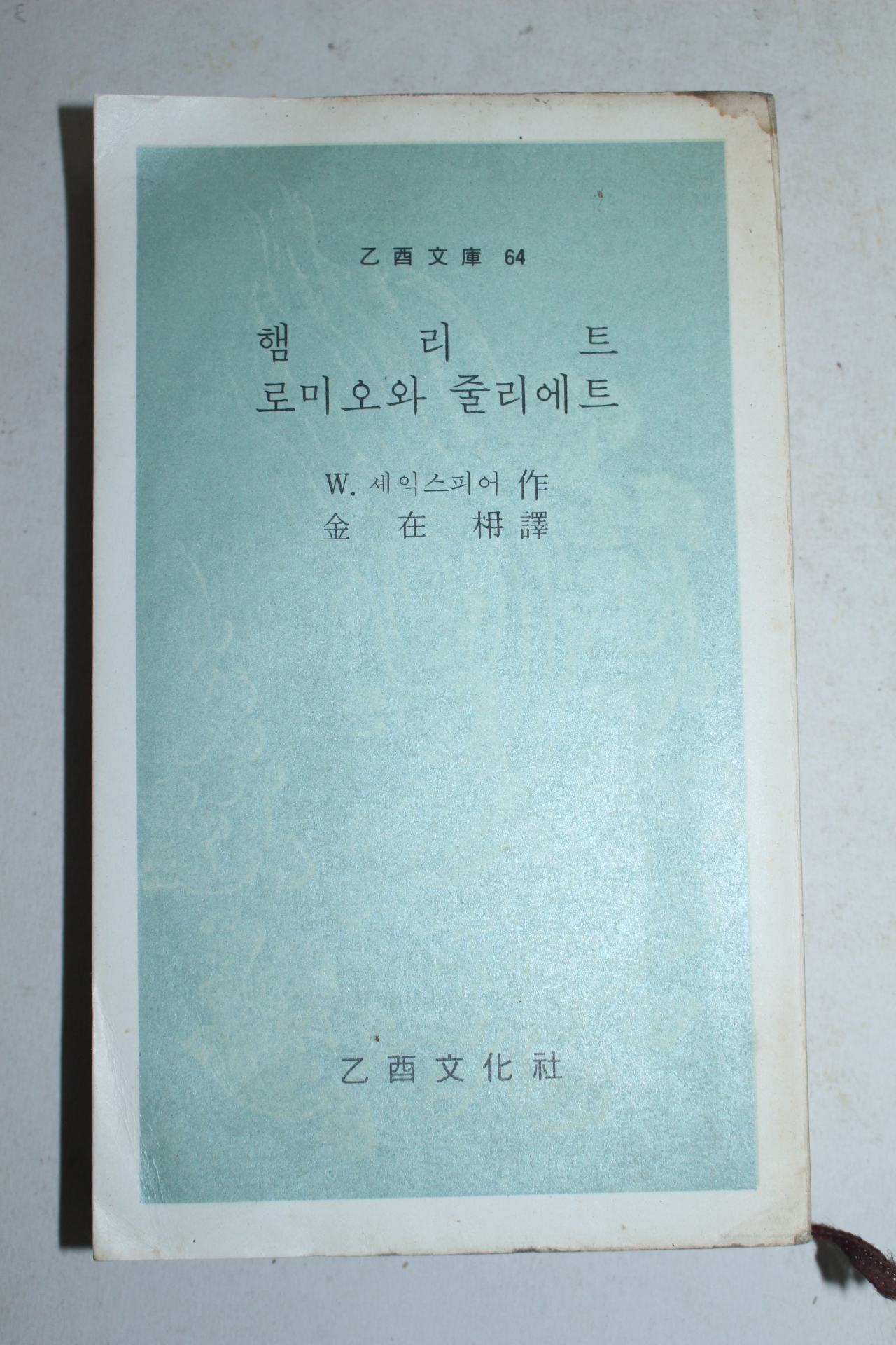 1972년 햄리트 로미오와 줄리에트