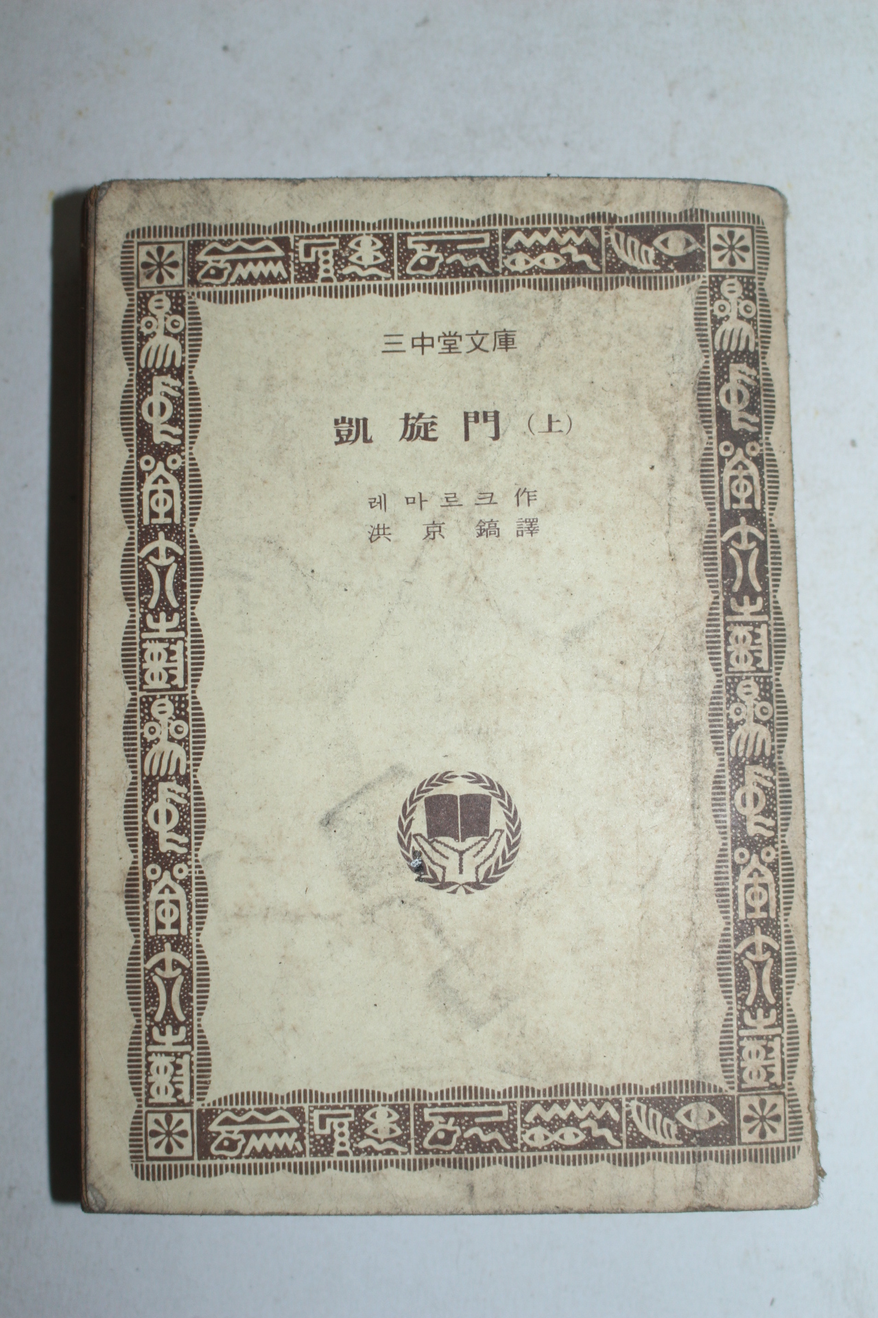 1981년 레마르크 개선문 상권