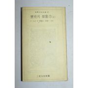 1974년초판 도슨 역사의 원동력 상권