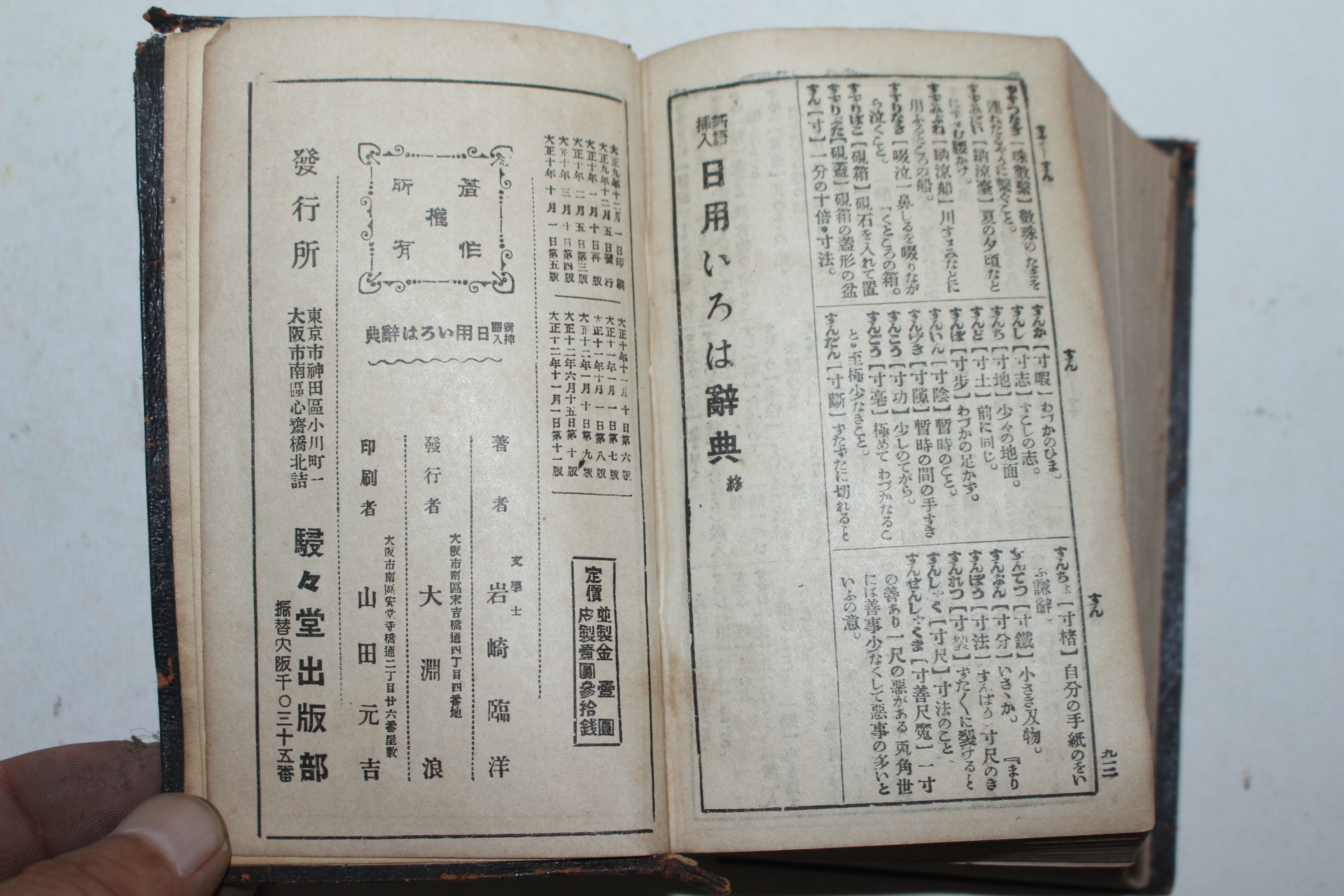 1923년 일본간행 일용문학사전
