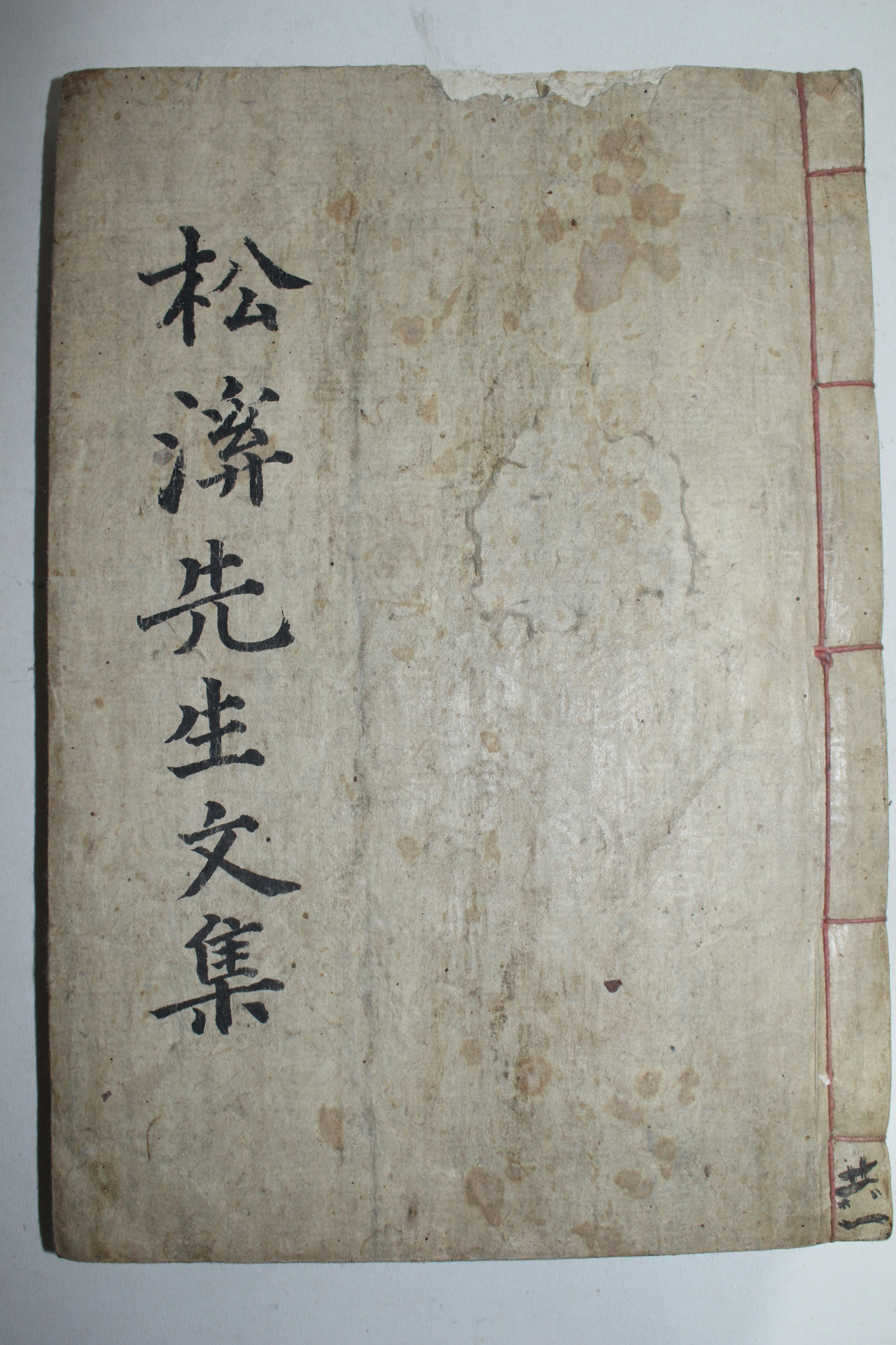 목판본 신계성(申季誠) 송계선생실기(松溪先生實記)상하 1책완질