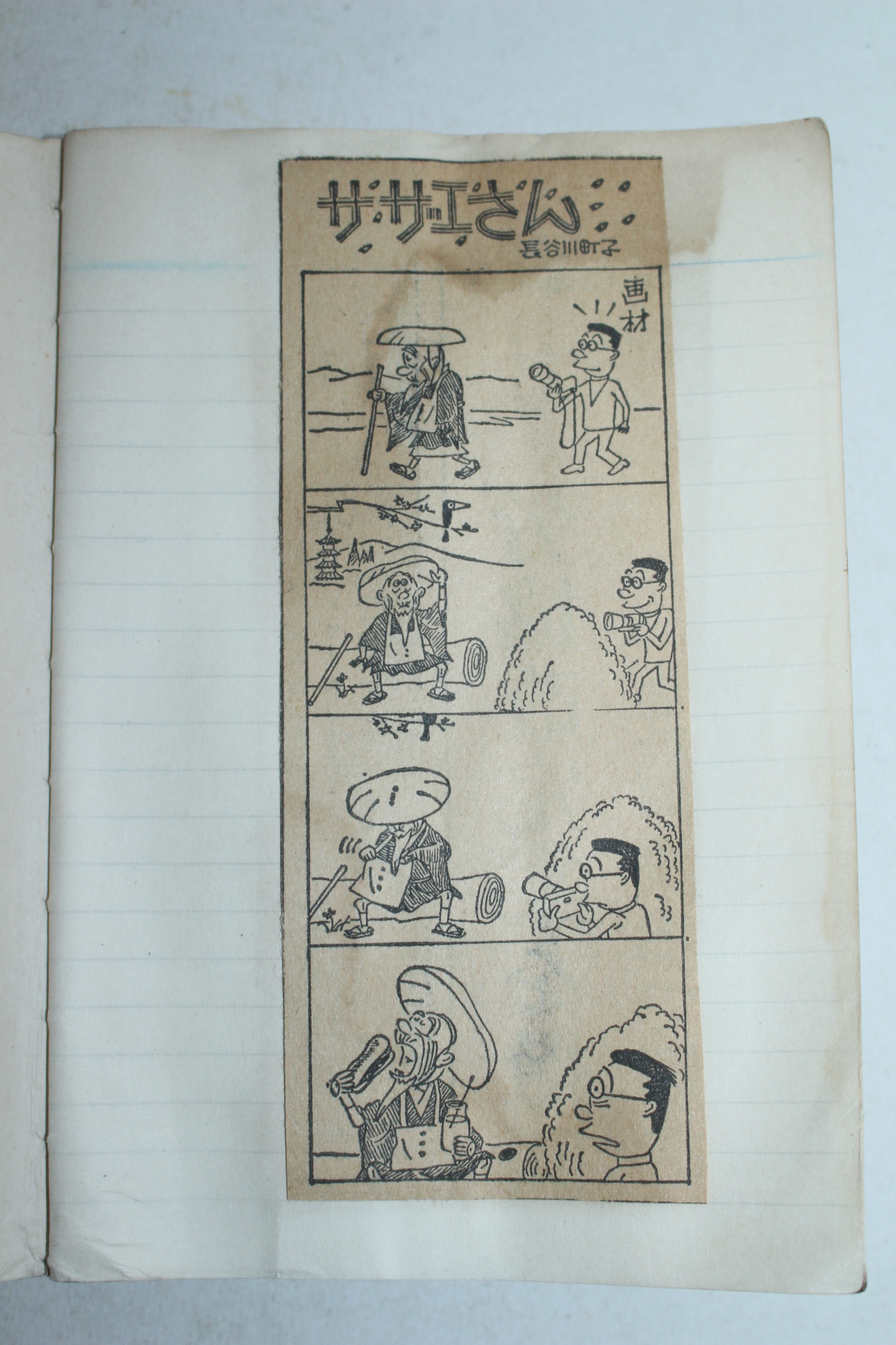 일본의 유명만화가 하세가와 마치코(長谷川町子) 사자에상 신문수록만화 스크랩 8책