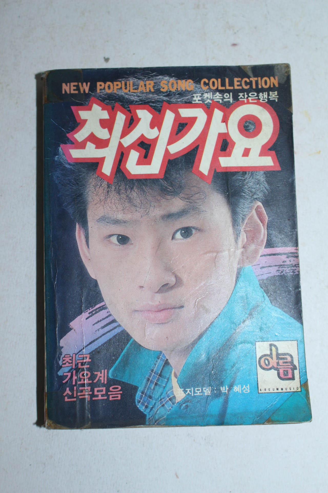 1987년 최신가요