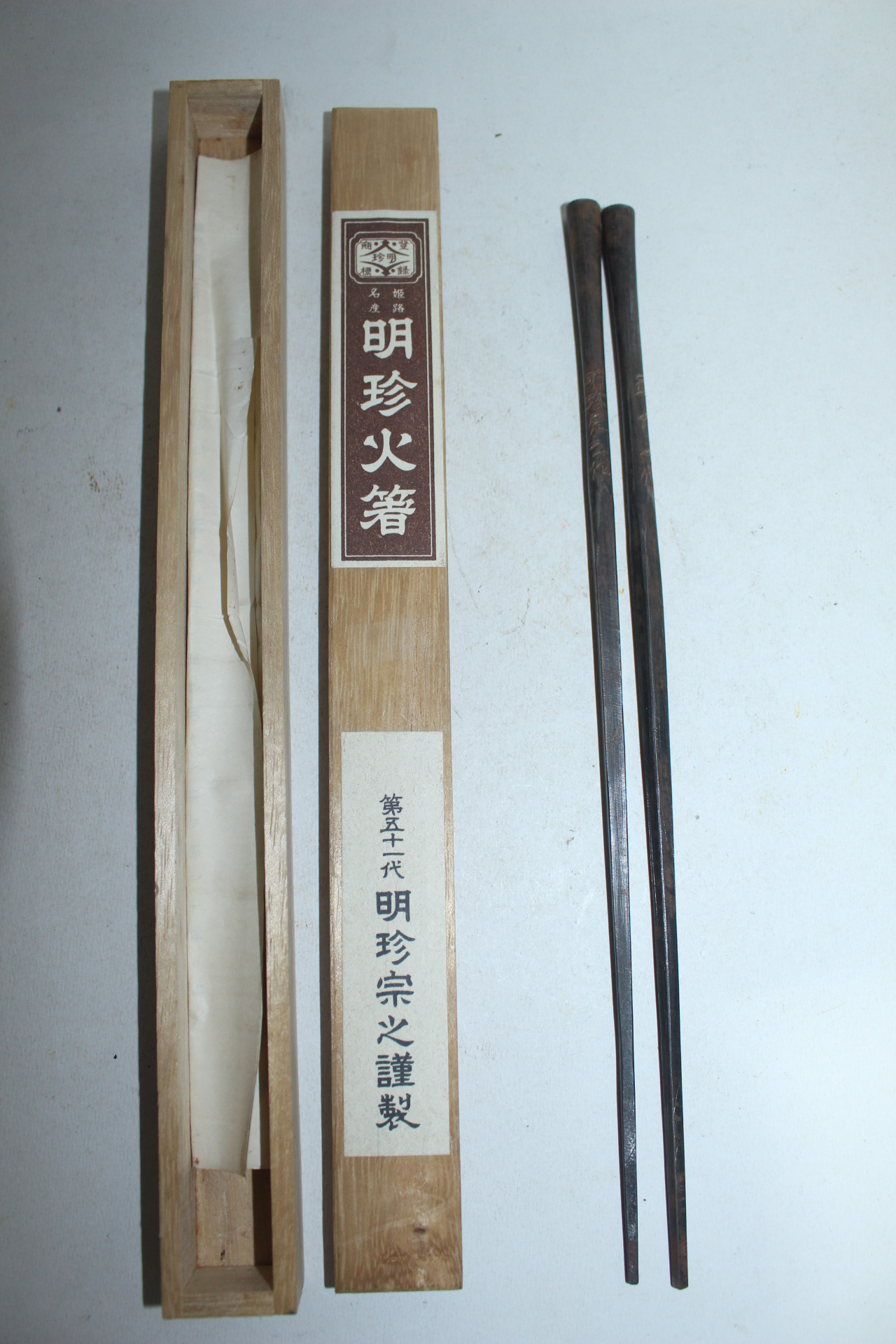 일본명인(인간국보) 제51대 명진(明珍) 무쇠불손 1벌