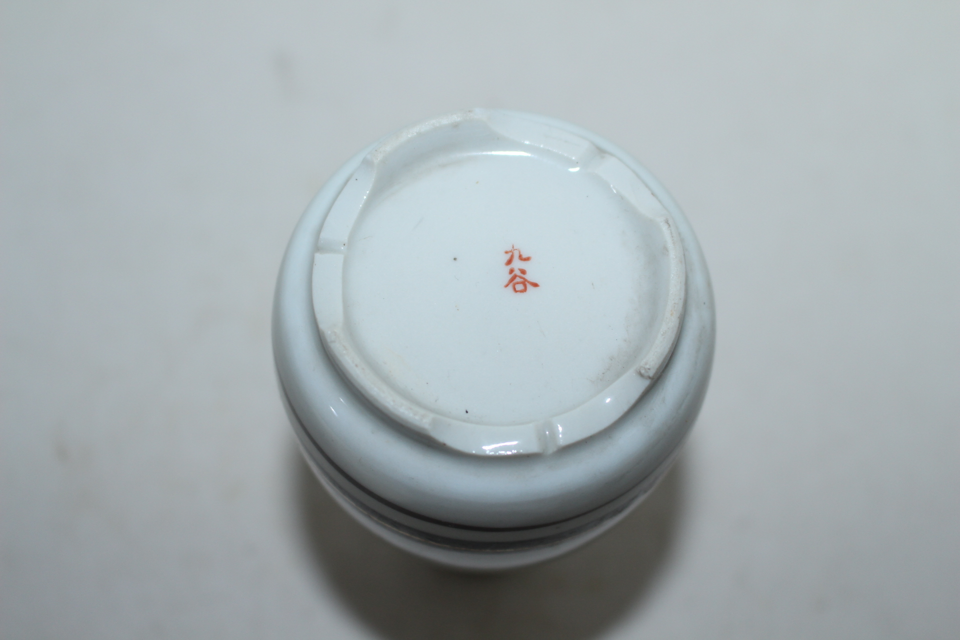 연대가좋은 구다니철화화문 주병