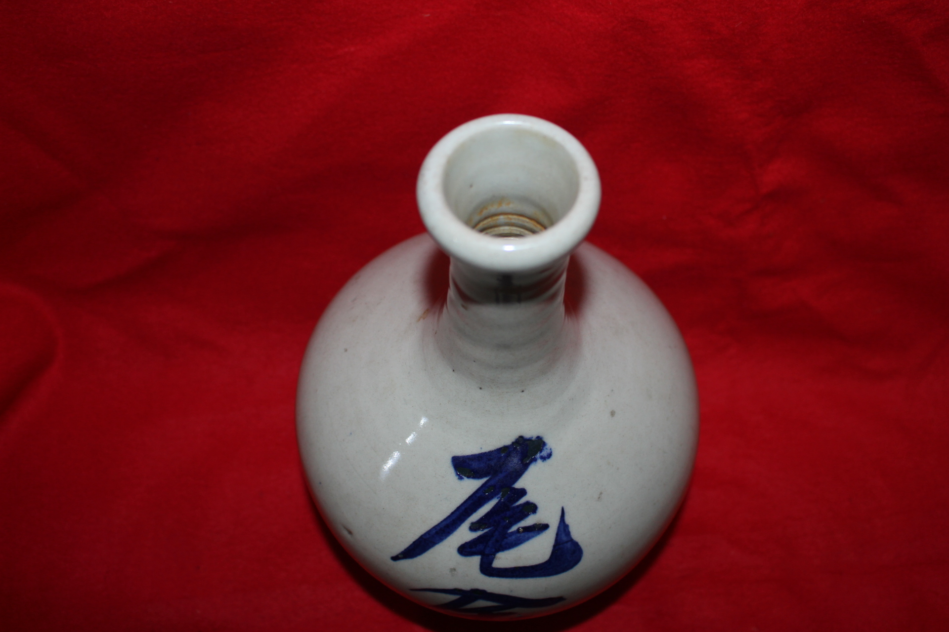 연대가좋은 청화백자문자문 주병