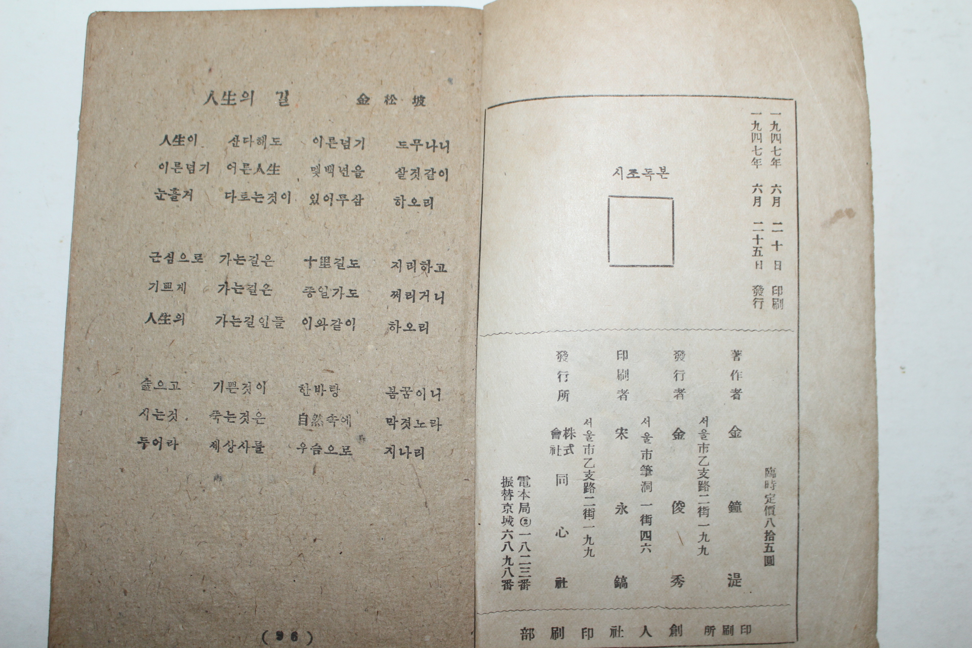 1947년초판 김종식(金鍾湜) 시조독본(時調讀本) 1책완질