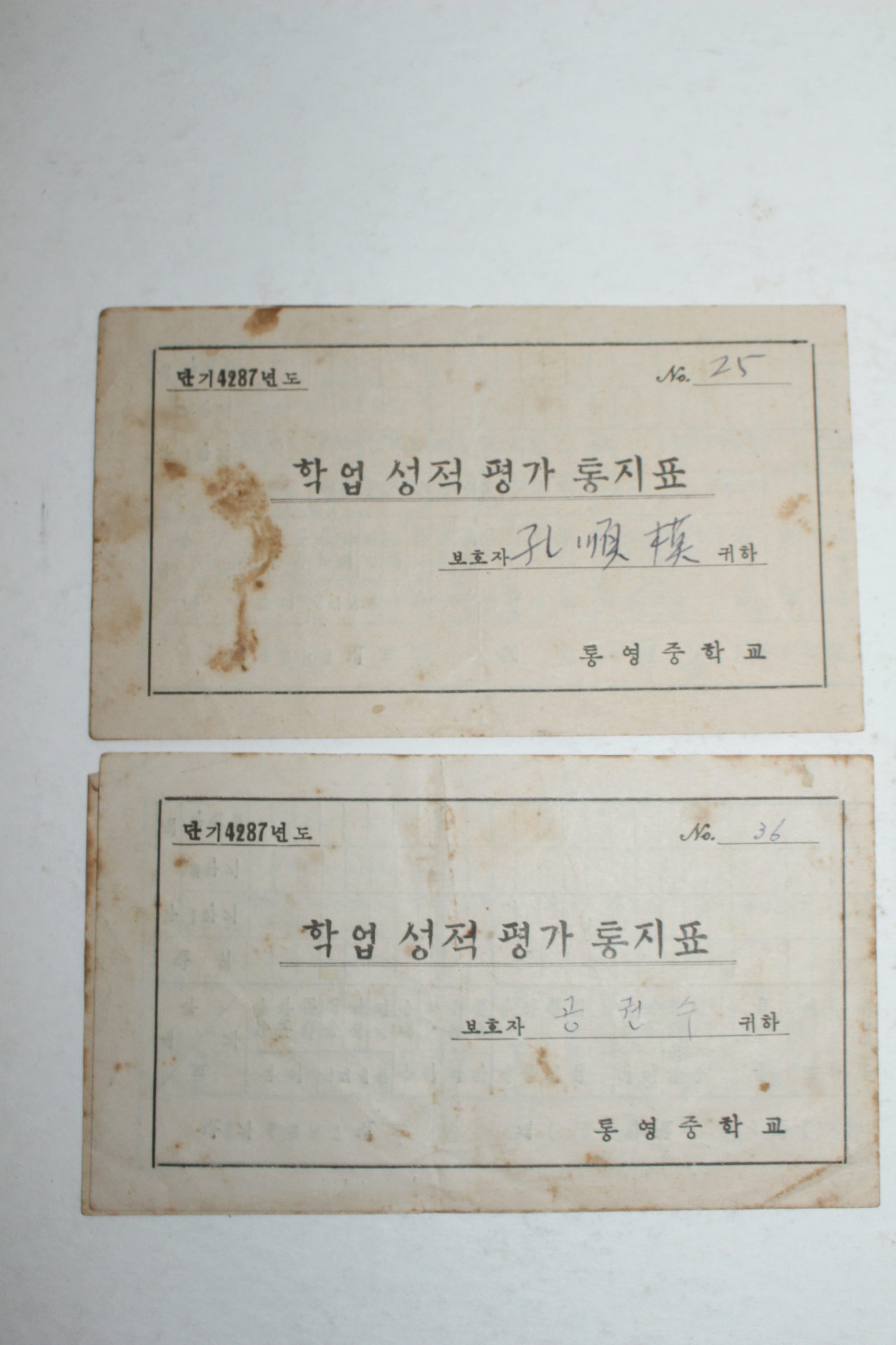 1954년 통영중학교 학업성적평가통지표 2장