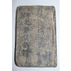 목판본 경신춘간 어정규장전운(御定奎章全韻)1책완질