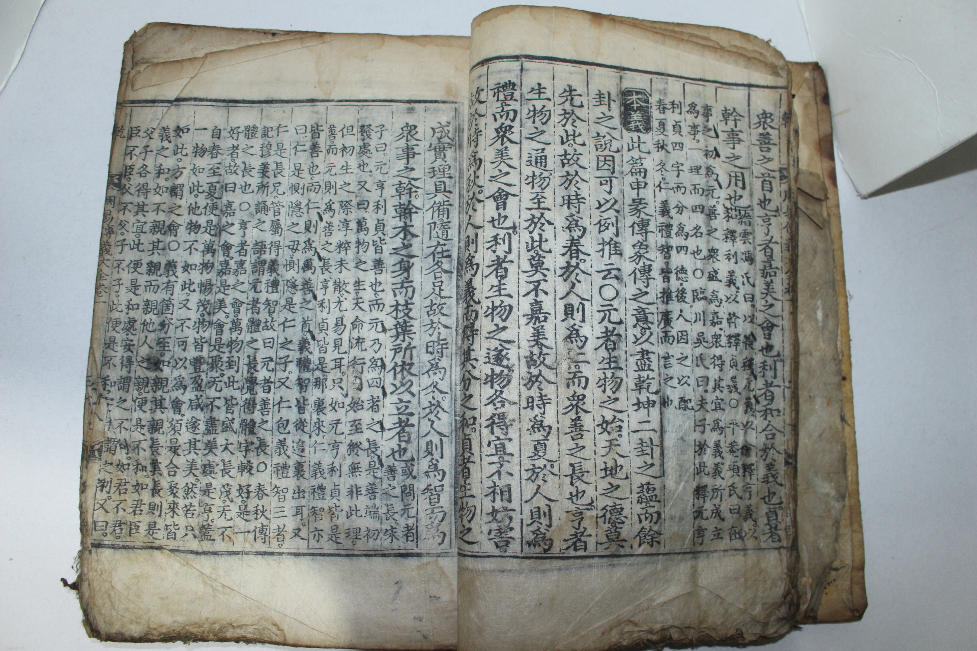 조선시대 목판본 주역전의대전(周易傳義大全)권1.2  1책