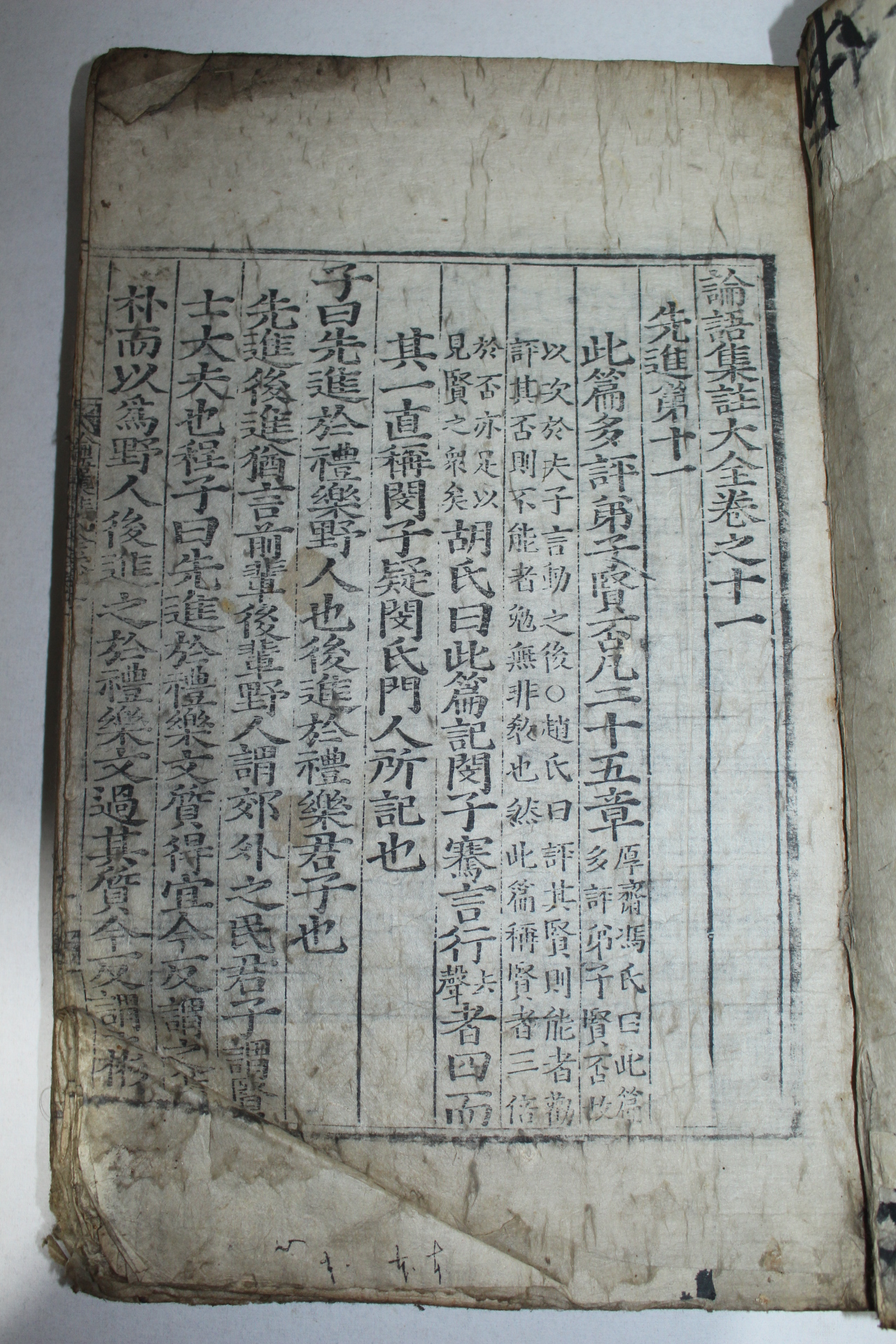 조선시대 목판본 논어집주대전(論語集註大全)권11~13  1책