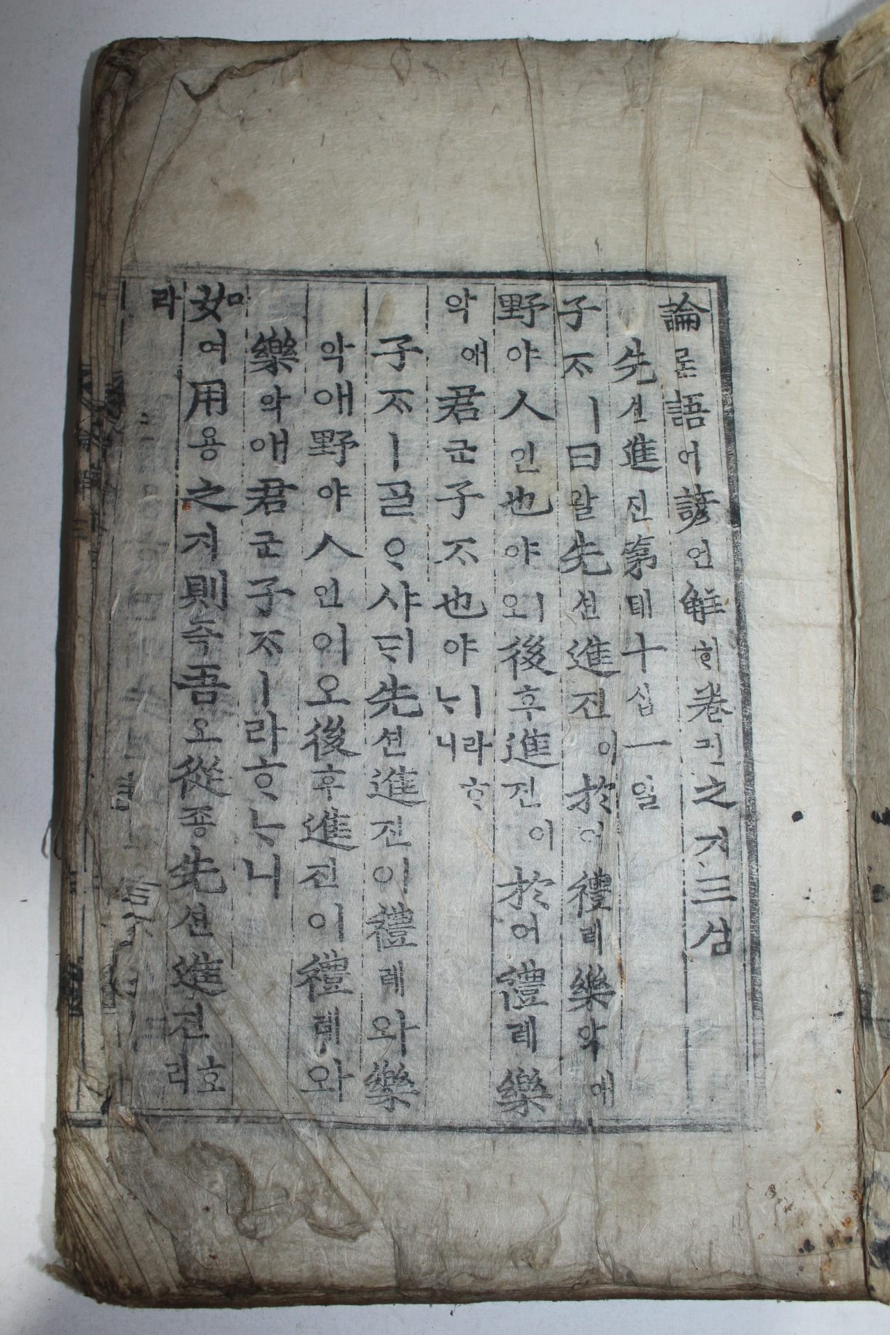 조선시대 목판본 논어언해(論語諺解) 권3  1책