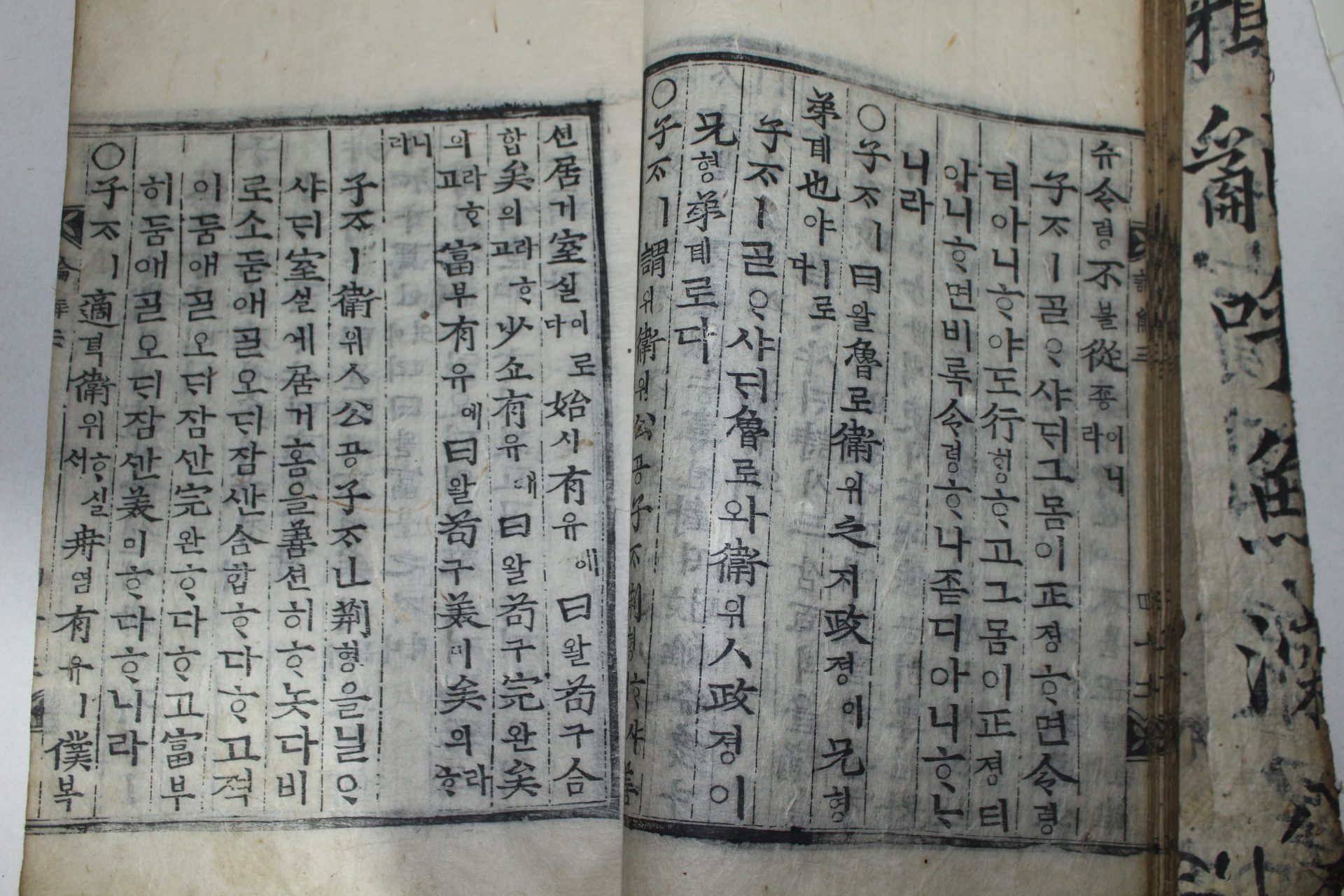 조선시대 목판본 논어언해(論語諺解) 권3  1책