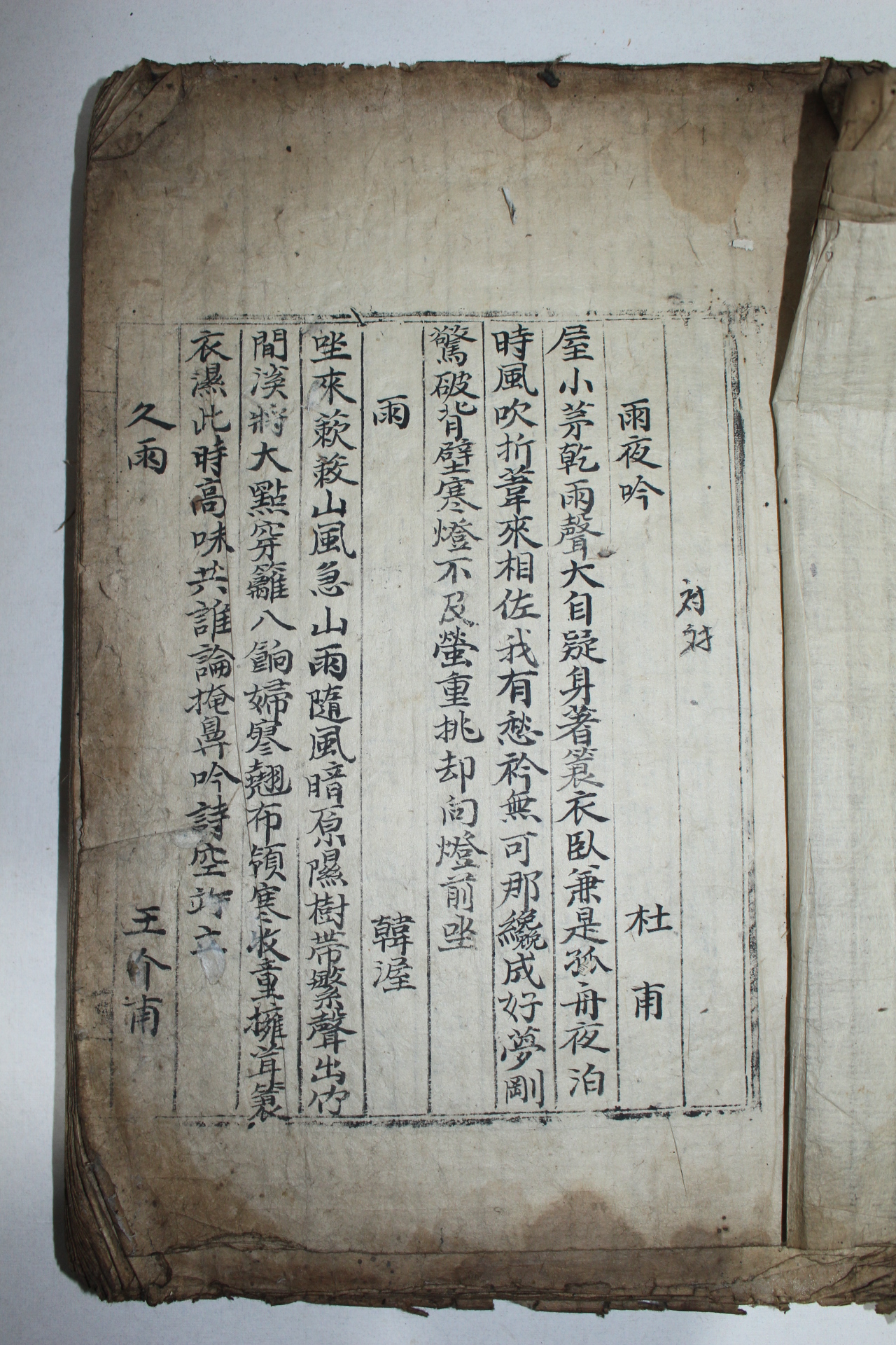 조선시대 대형책판의 미간행 필사본 시집 1책
