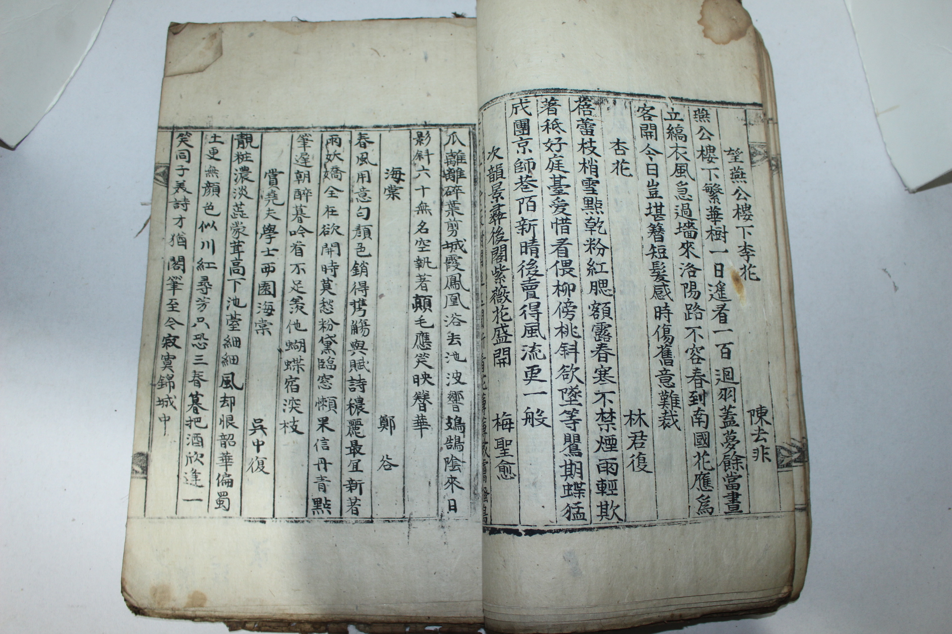 조선시대 대형책판의 미간행 필사본 시집 1책