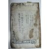 조선시대 목판본 맹자언해(孟子諺解)권5  1책