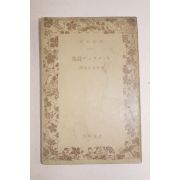 1936년 일본간행 딱지본