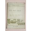 1965년 여학생9월호 부록 걸작추리 단편선