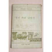 1965년 여학생9월호 부록 걸작추리 단편선