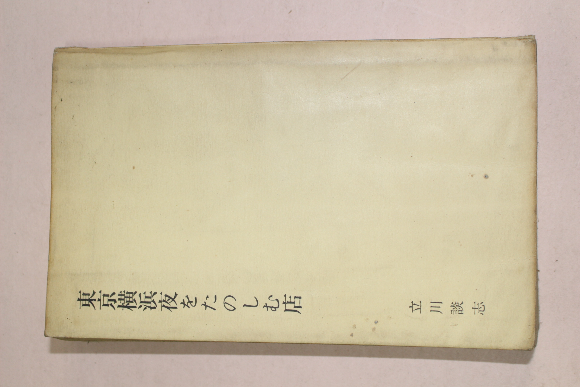 소화41년 일본간행 동경관련