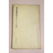 소화41년 일본간행 동경관련