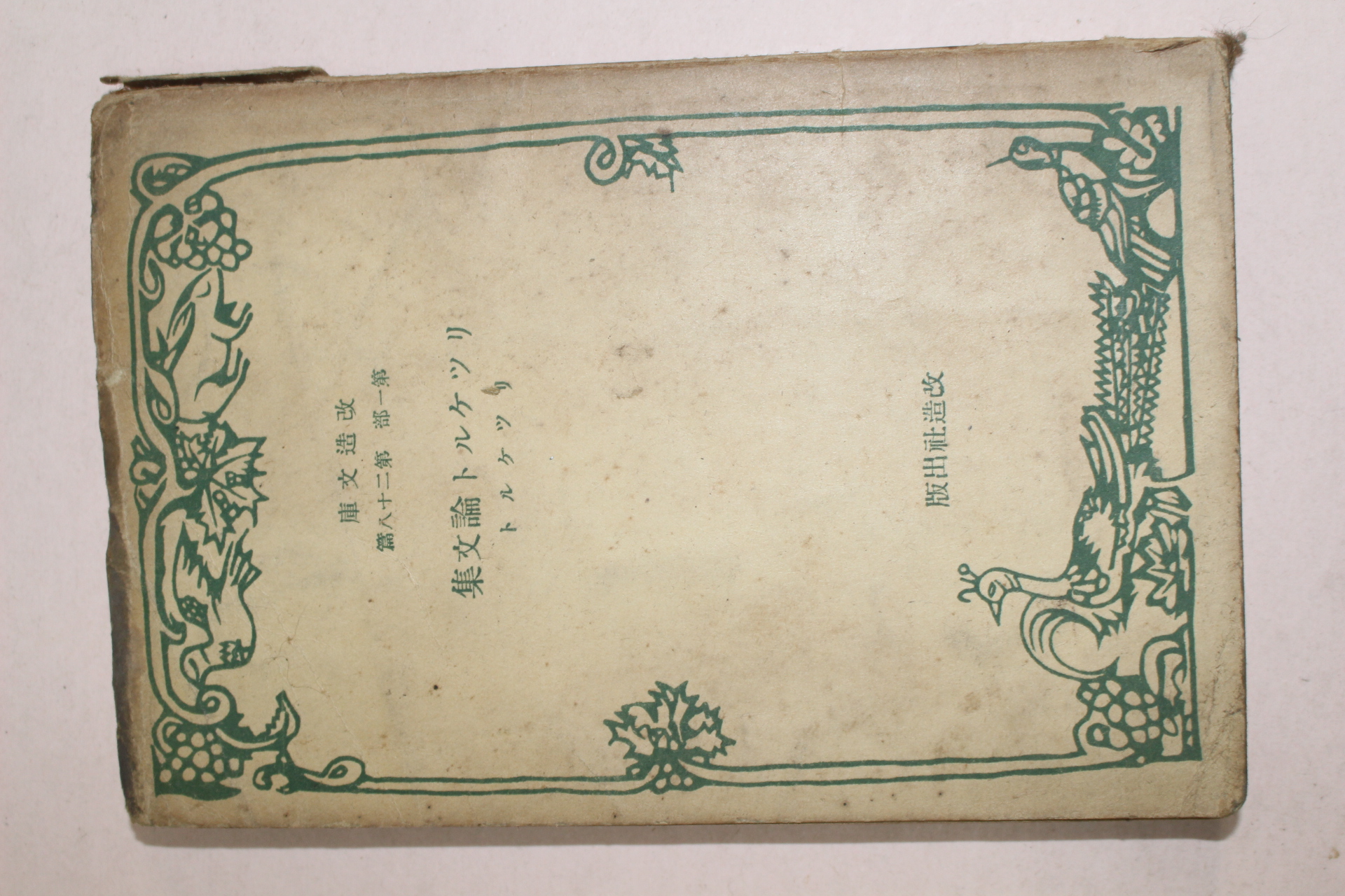 1940년 일본간행 논문집