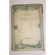 1940년 일본간행 논문집