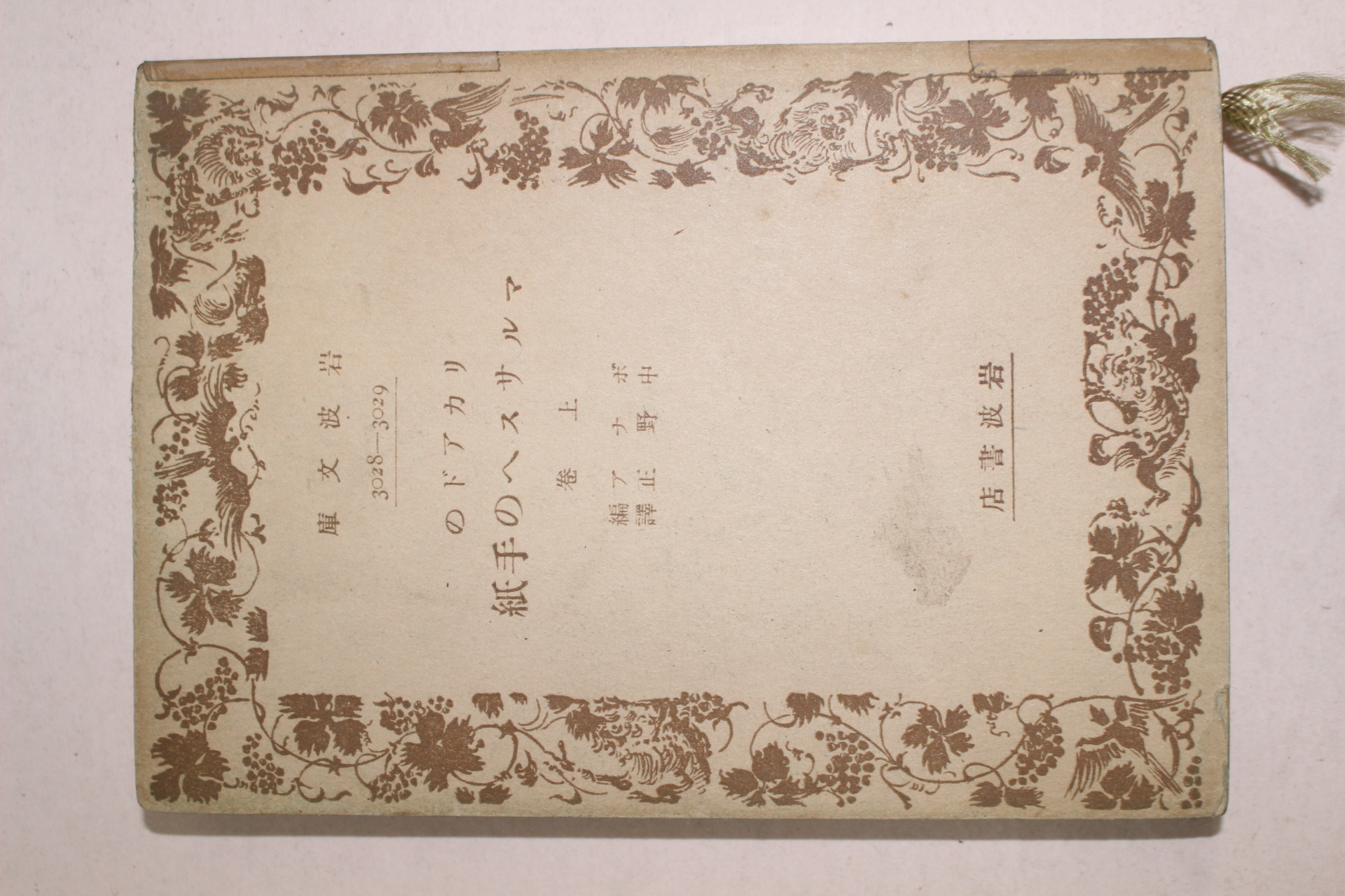 1942년 일본간행 딱지본