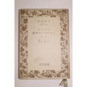 1942년 일본간행 딱지본
