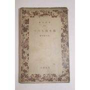 1934년 일본간행 딱지본
