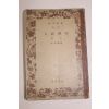1928년 일본간행 즉흥시인(卽興詩人) 상권