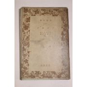 1937년 일본간행 딱지본