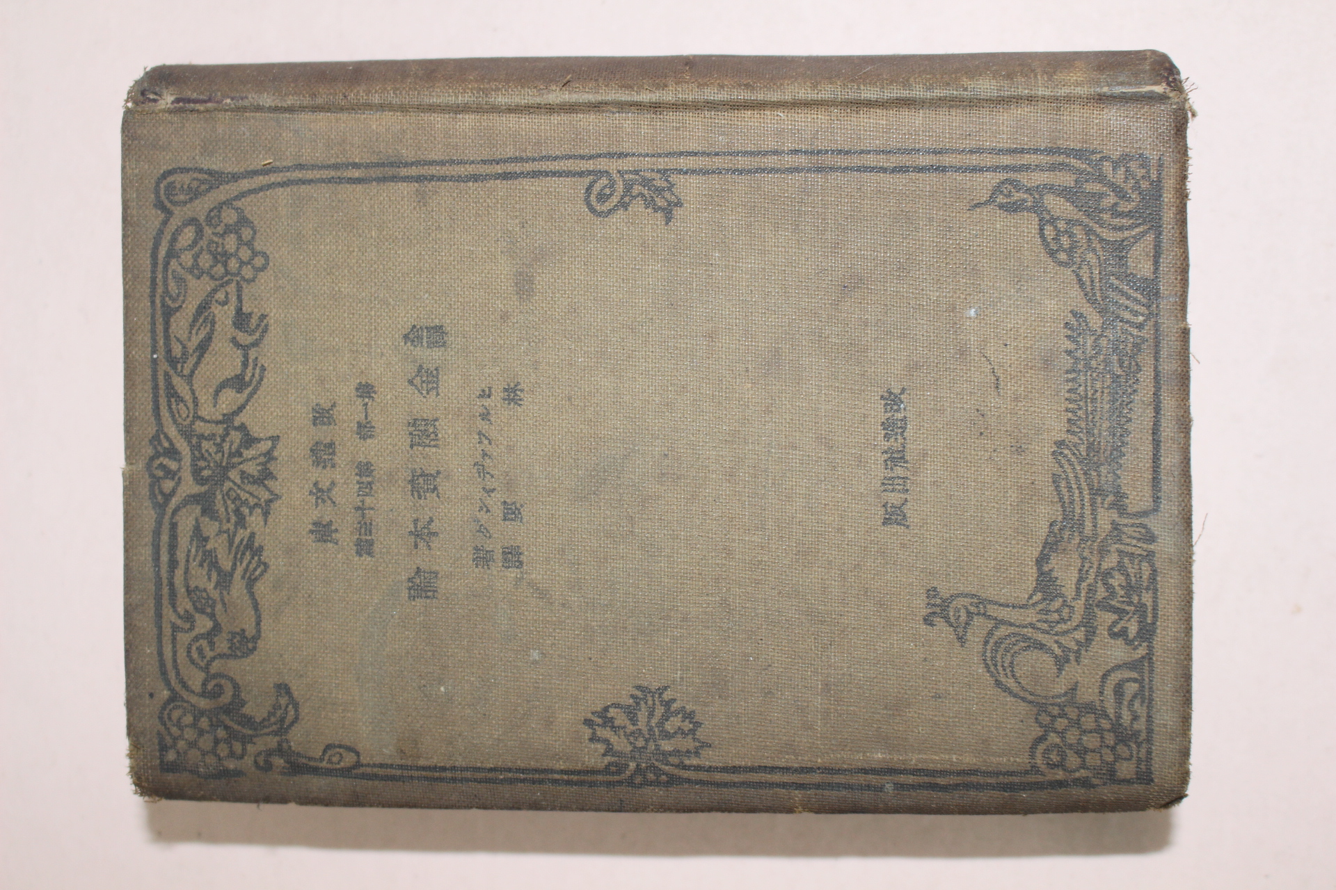 1929년 일본간행 금융자본론