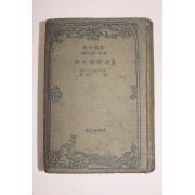 1929년 일본간행 금융자본론