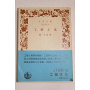 1985년 일본간행 공예문화