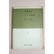 1961년초판 사상문고 소련정치동태